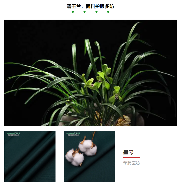 bifa必发88医纺医用面料