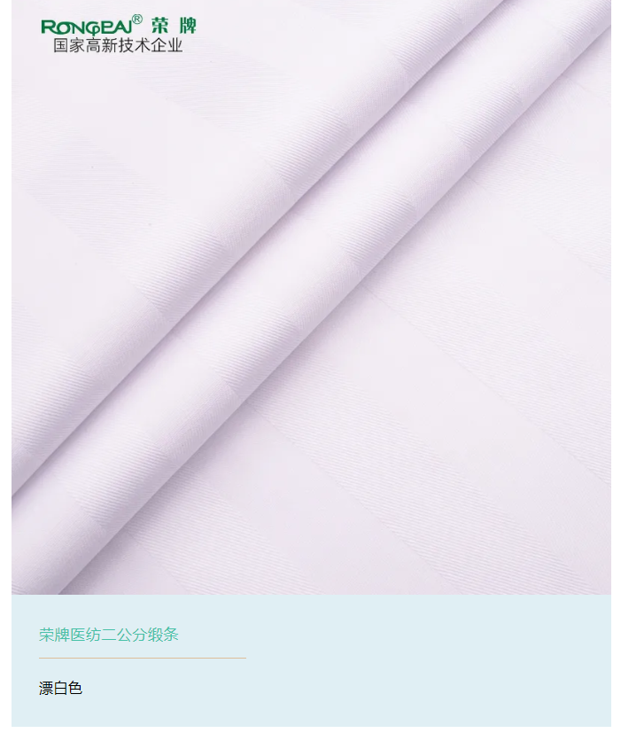 bifa必发88医纺医用面料