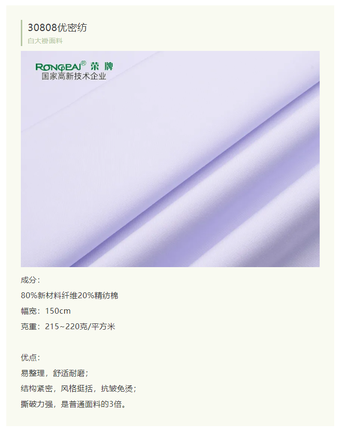 bifa必发88医纺白大褂面料