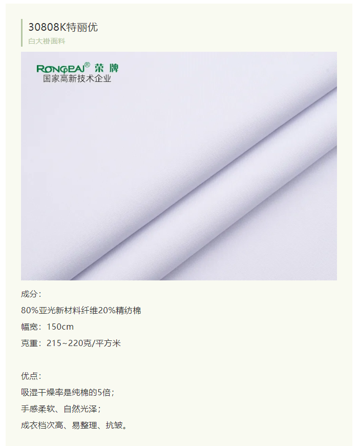 bifa必发88医纺白大褂面料