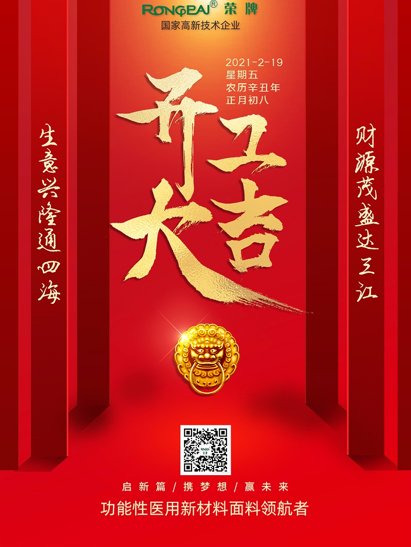 bifa必发88医纺开工大吉