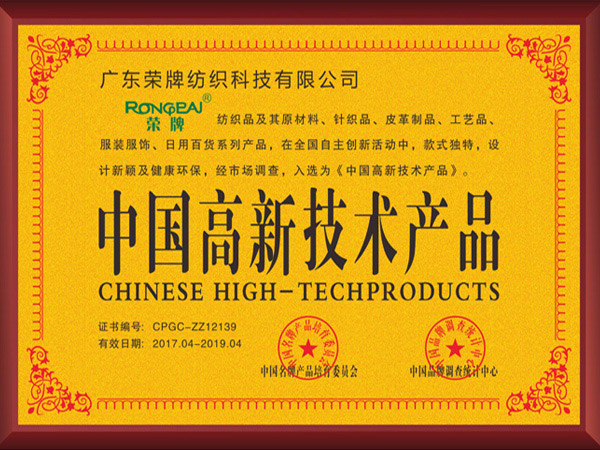bifa必发88获2017年获顺德政府颁发“中国高新技术产品”
