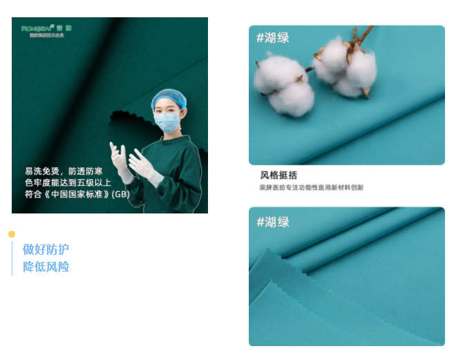 bifa必发88医纺医用面料