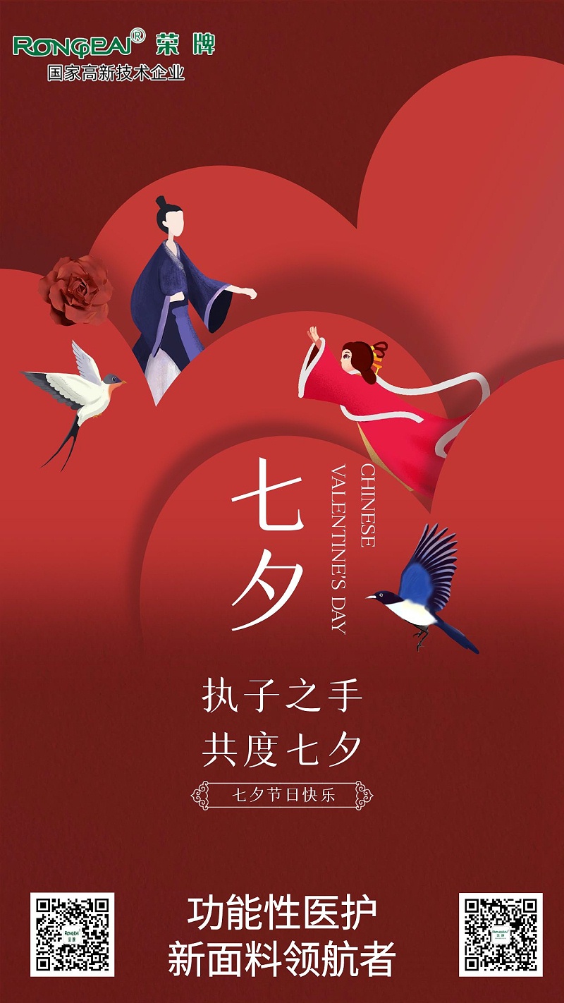 bifa必发88医纺:七夕，愿有情人终成眷属。