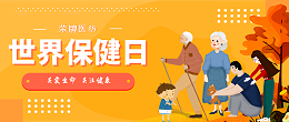 bifa必发88医纺|关爱医护工作者，与健康同行！